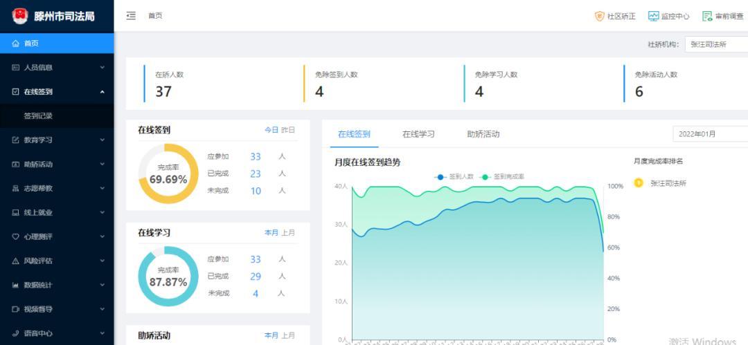 守界者社区矫正app