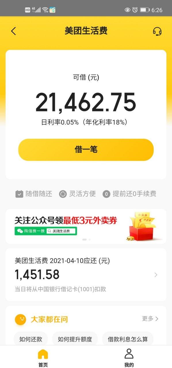 美团生活费临时额度