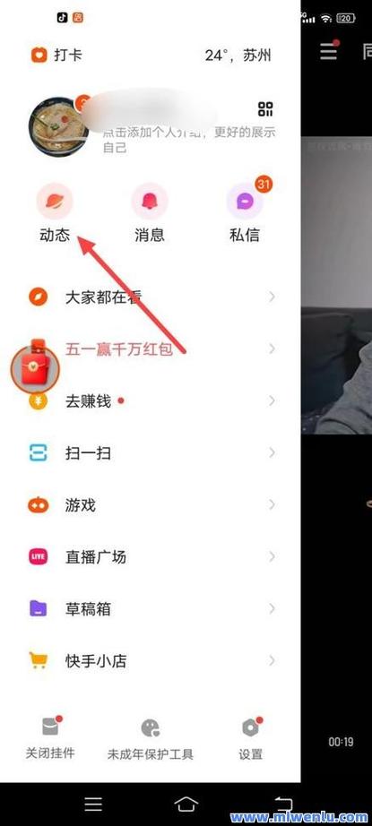 快手直播协议