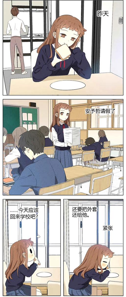 《暗恋》动漫