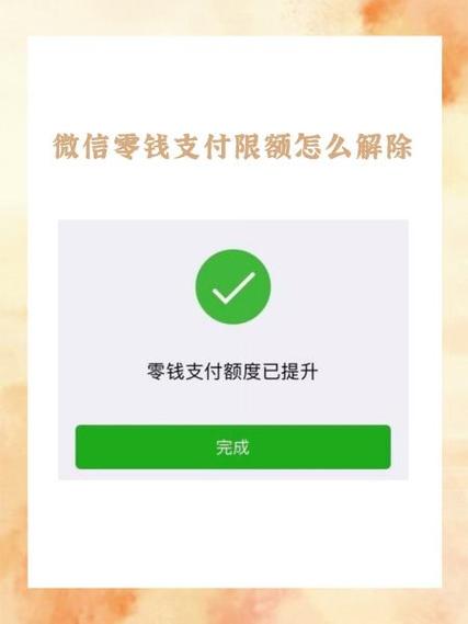 零钱支付即将达到年限额提醒