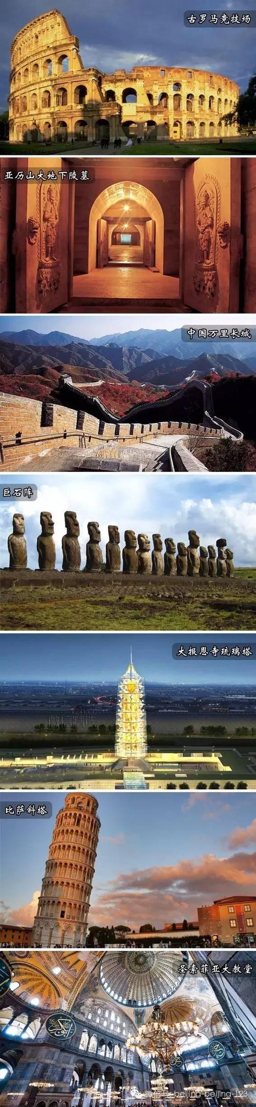 新的世界八大奇迹截图