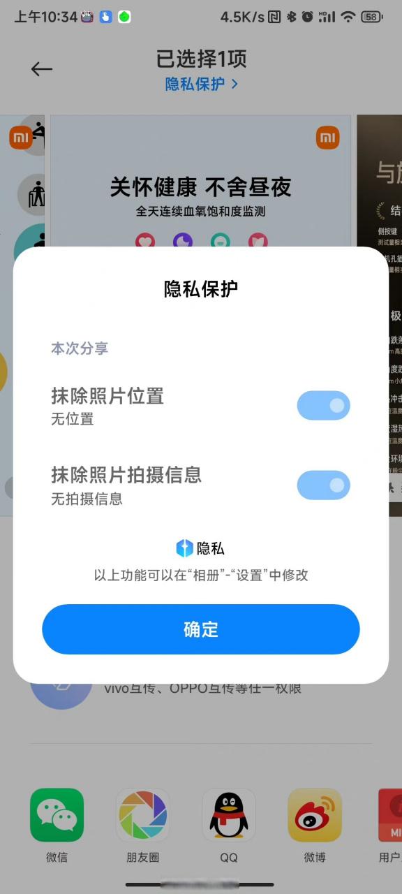 miui私密相册怎么添加