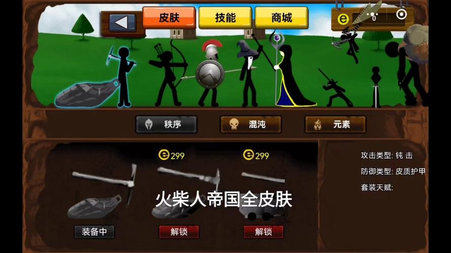 火柴人帝国正版