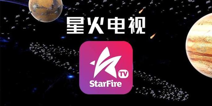 星火电视如何下载