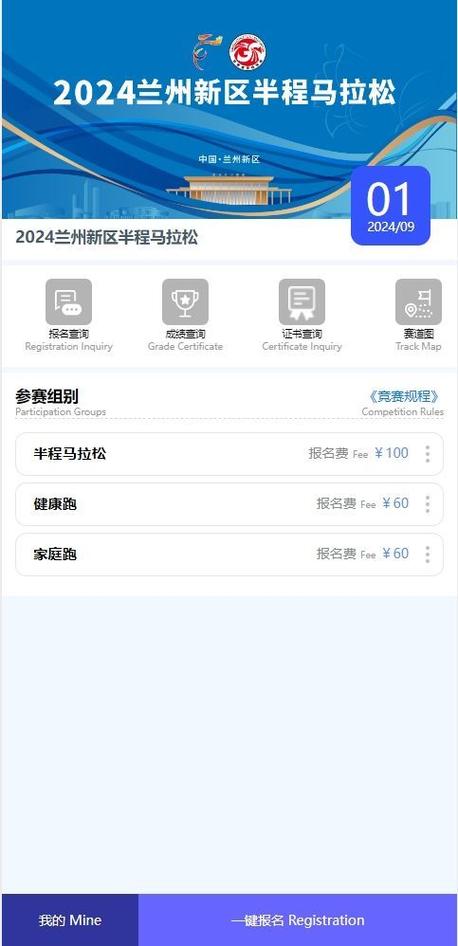 马拉松报名网官网入口