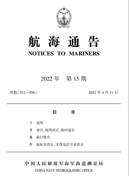 中版航海通告下载地址