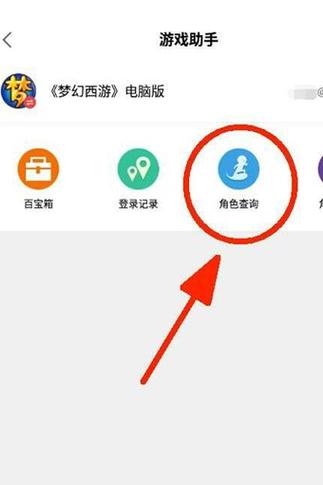 梦幻西游端游怎么查询角色缩略图