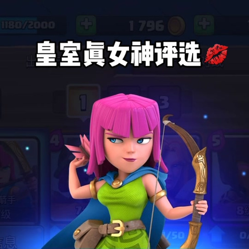 皇室战争女生玩的多吗