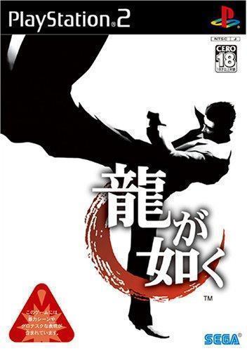 如龙下载