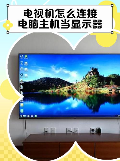 把电视当做电脑显示器的方法
