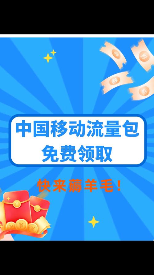 移动流量礼包是什么东西