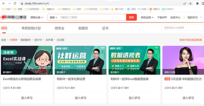 网易云课堂免费课程