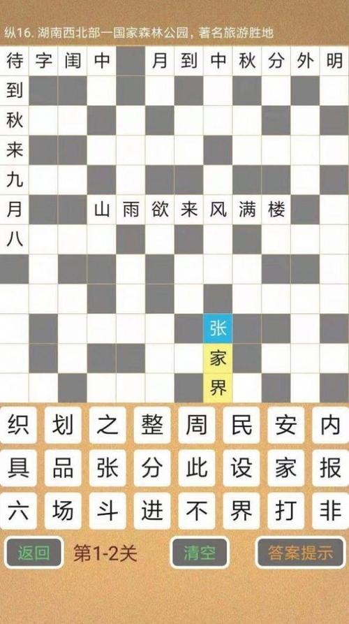 学霸填字游戏下载当易网