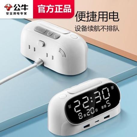 公牛闹钟插座设置时间截图