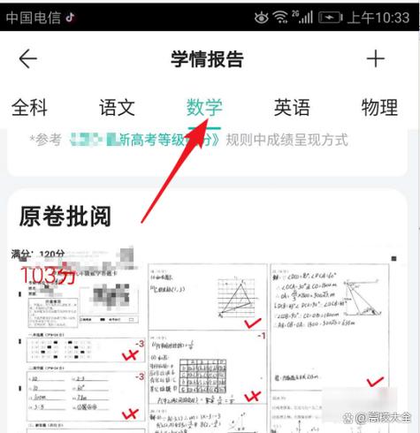 慧学网在线登录查分