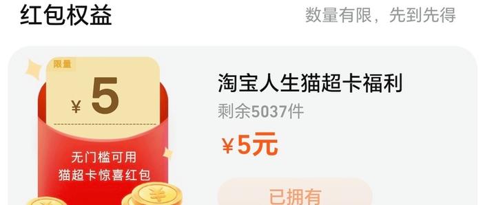 天猫超市五元券怎么领