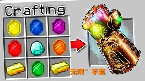 我的世界灭霸手套制作方法
