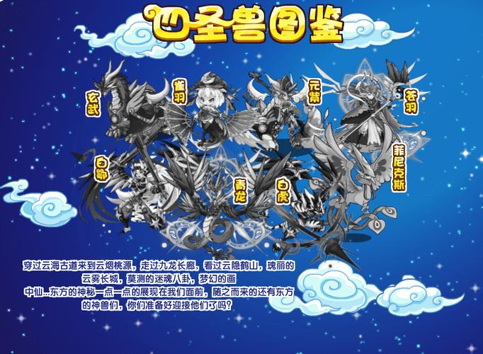 洛克王国天界四圣兽缩略图