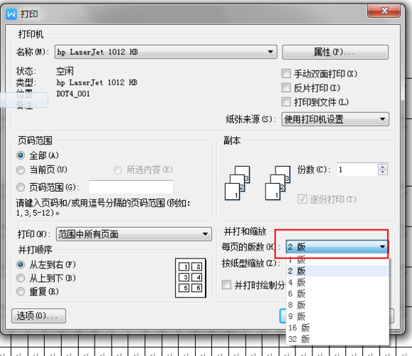 wps排版两页并一页缩略图