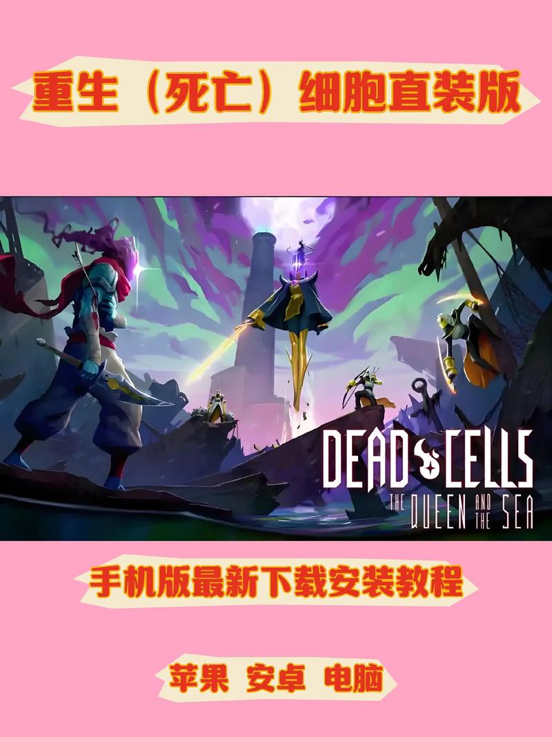 重生细胞手机版