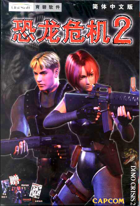 PS1恐龙危机二部曲好玩吗缩略图