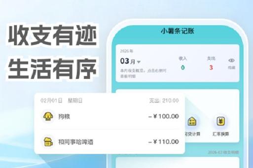 随手记怎样用语音记账截图