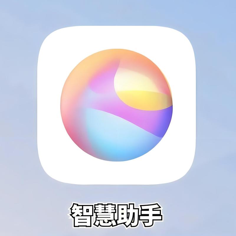 华为智慧助手今天
