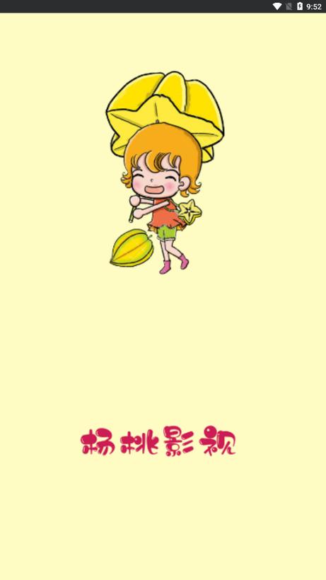 杨桃影视APP特色