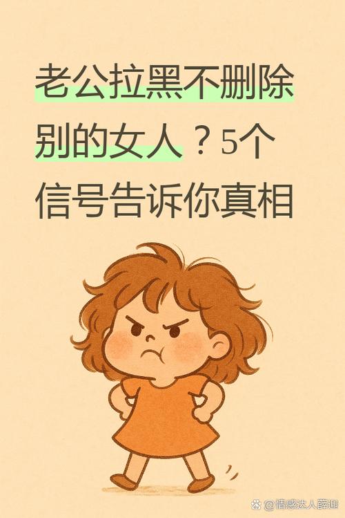男人拉黑女人为什么不是删除缩略图