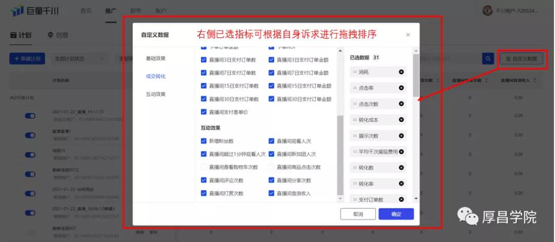 巨量千川达人工作台