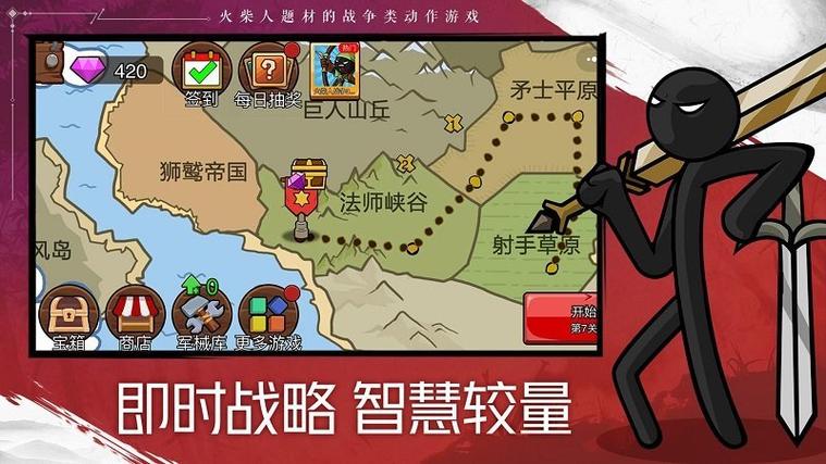 火柴人战争遗产菜单版mod缩略图