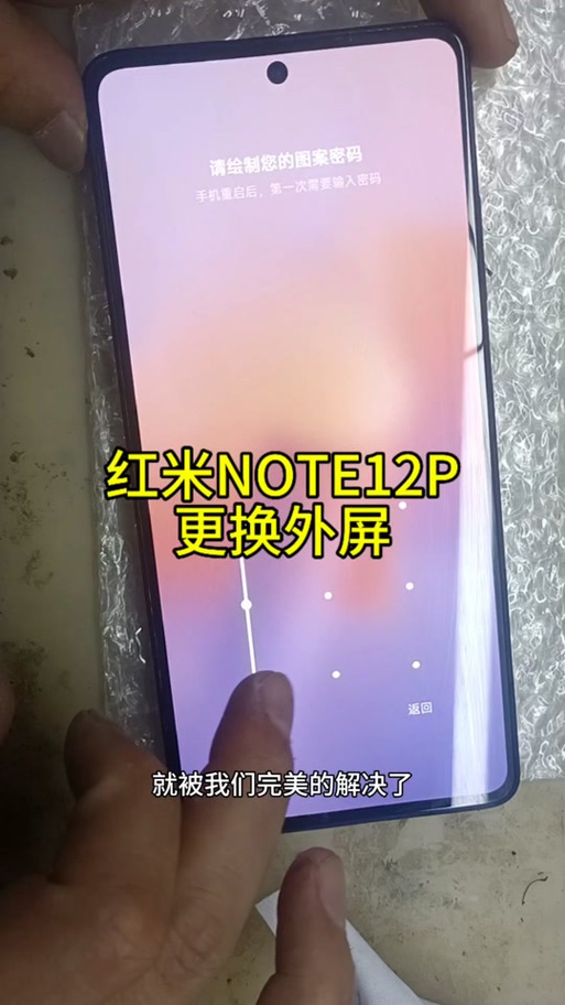 红米note8换屏教程