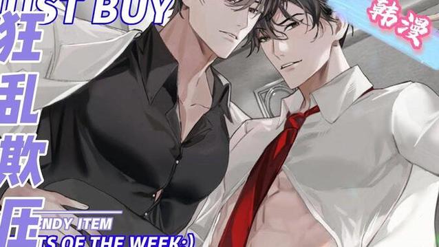 《狂乱欺压》漫画下拉式免费