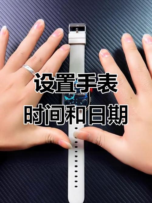 智能手表调时间