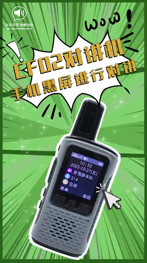 微喇对讲怎么连接手机