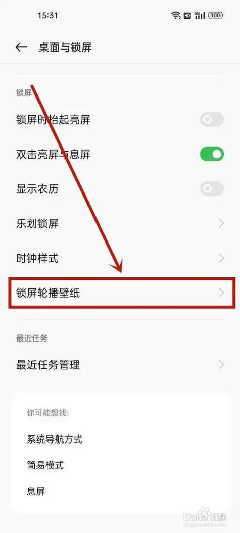 oppo手机屏保如何设置