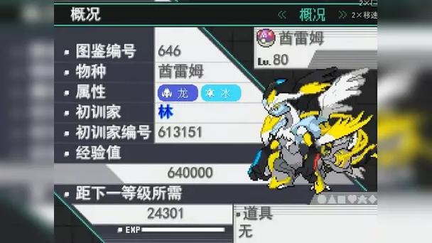 口袋妖怪无尽之途