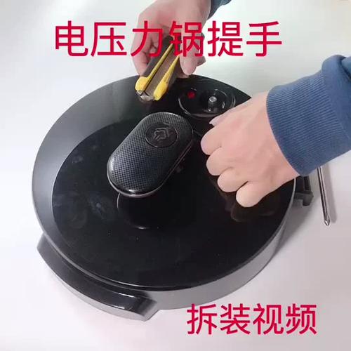 拆卸电压力锅把手的方法截图