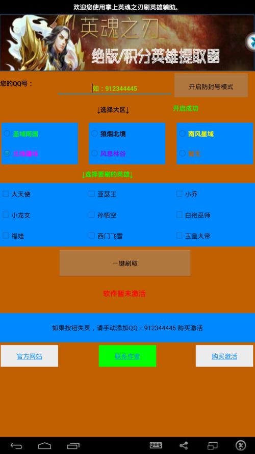 英魂之刃全图辅助软件