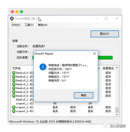 DirectX修复工具的官方下载