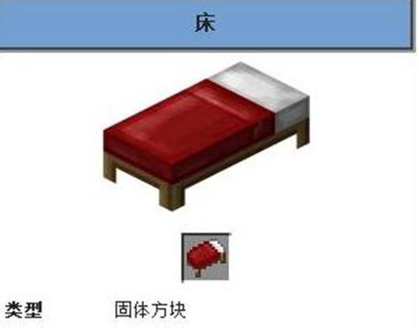 我的世界关于床的模组