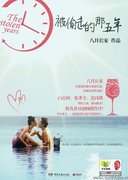 被偷走的那五年图片