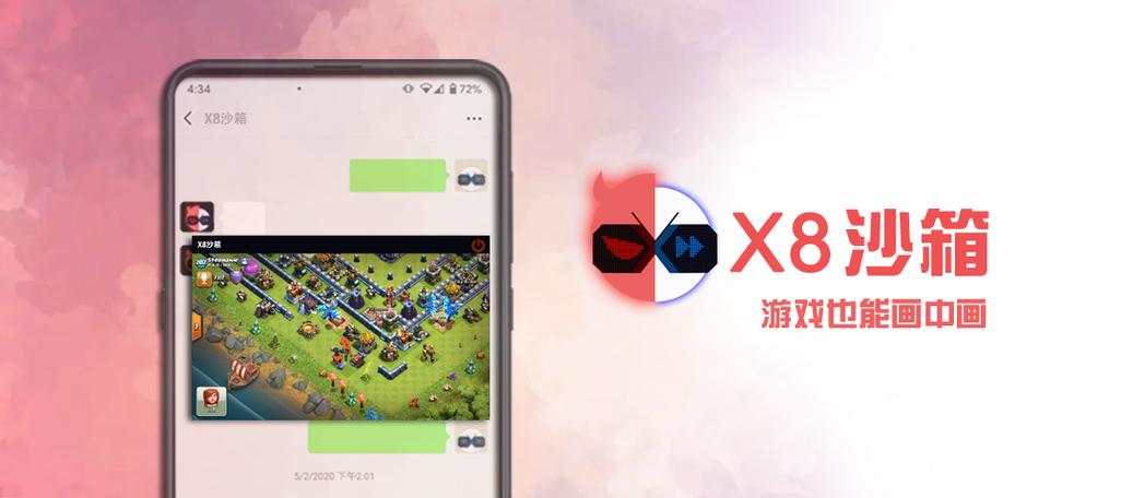 X8沙箱内置连点器叫什么截图