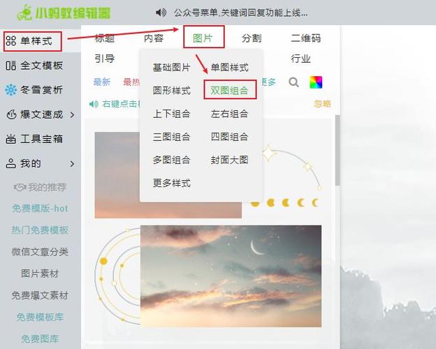 小蚂蚁微信编辑器教程