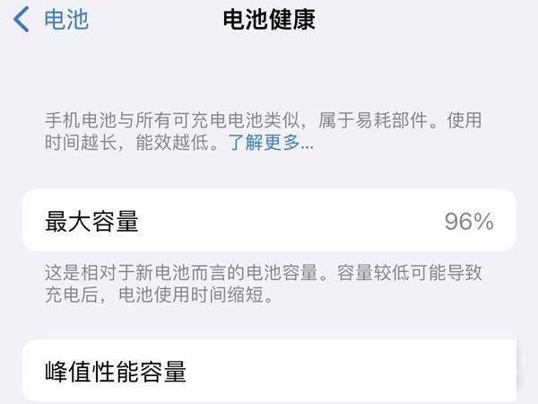苹果手机怎么查看电池健康度