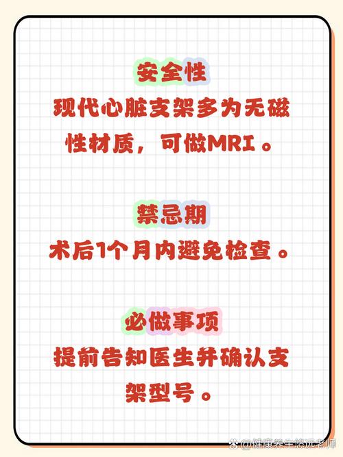 心脏支架术后能否做核磁检查