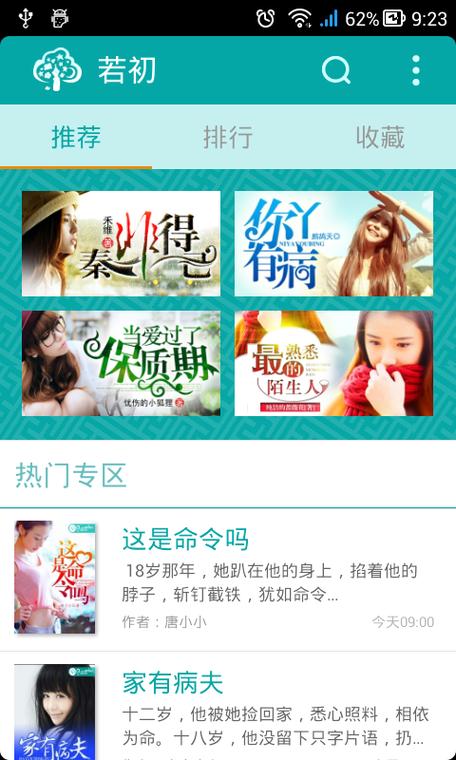 若初文学网手机版图标