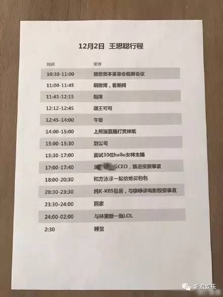 明星行程软件