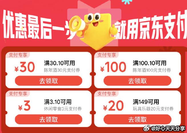 京东首购拉新